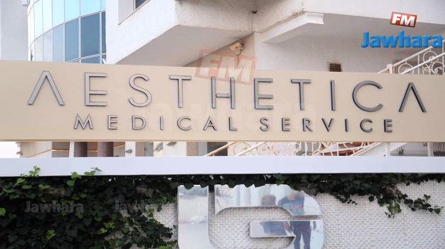 افتتاح المركز الطبي لخدمات التجميل Aesthetica