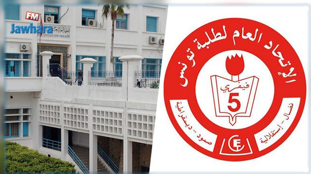 الاتحاد العام لطلبة تونس : معهد العلوم الإنسانية غلق اثر تحرك احتجاجي