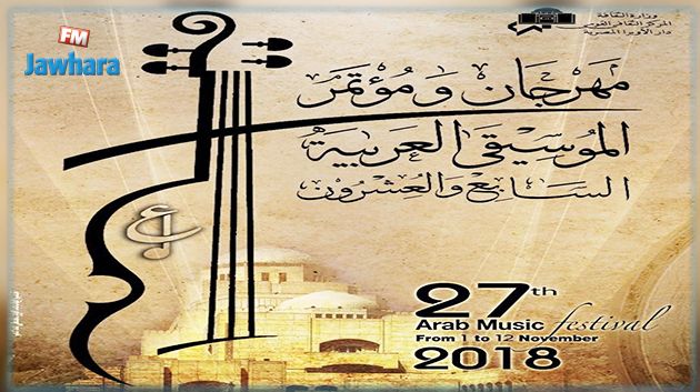 صابر رباعي ولطيفة العرفاوي يشاركان في مهرجان الموسيقى العربية