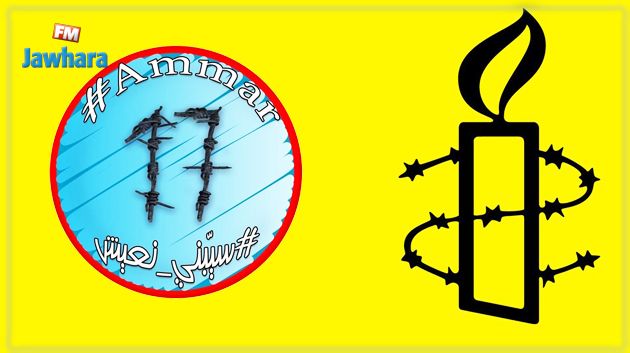 منظمة العفو الدولية تدعو تونس إلى إلغاء 'الإجراء S17'