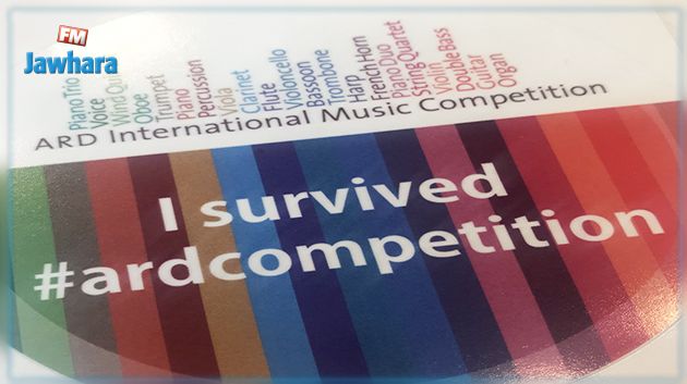 فتح باب الترشح للمشاركة في مسابقة دولية للموسيقى بألمانيا