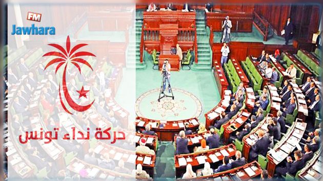 كتلة نداء تونس تعلق أعمالها في مجلس نواب الشعب