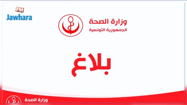 سحب أدوية من السوق التونسية تحتوي على 'ايربيزارتان'