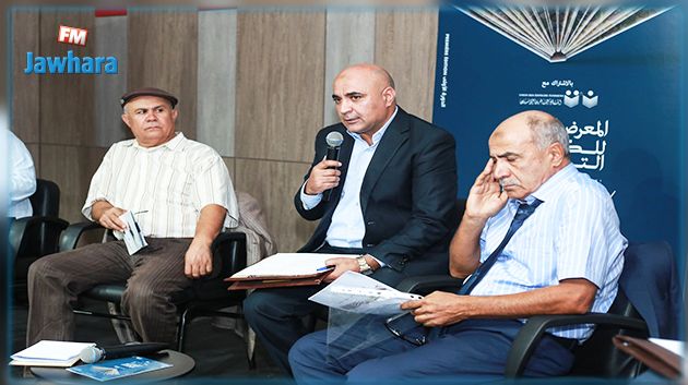 المعرض الوطني للكتاب التونسي: ندوة حول