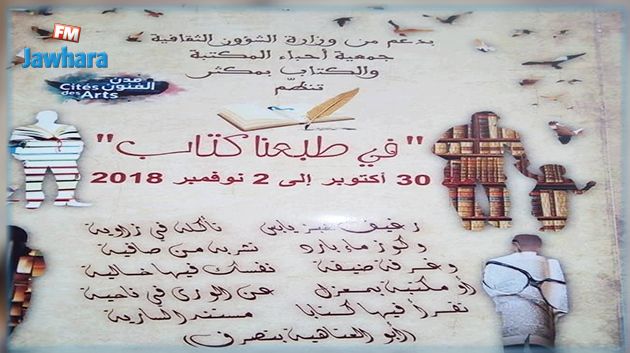 سليانة :اليوم انطلاق فعاليات تظاهرة “في طبعنا كتاب”