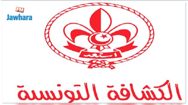 القائد العام للكشافة التونسية : لم نوجه الدعوة لأي مشارك اسرائيلي