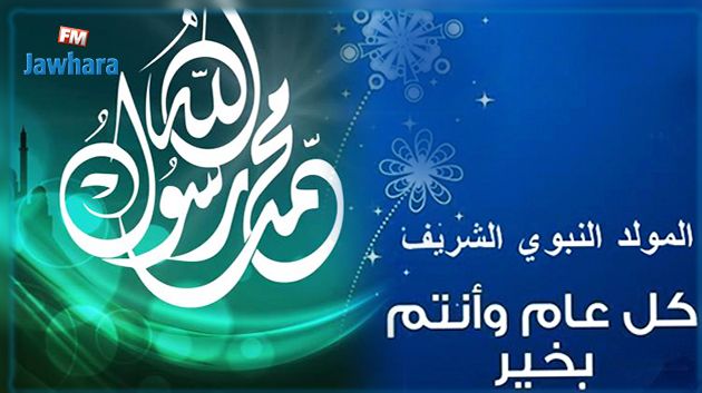 موعد ذكرى المولد النبوي الشريف