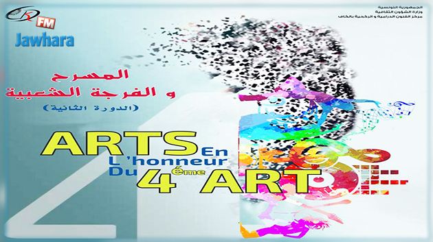 الكاف : تفاصيل الدورة الثانية لتظاهرة