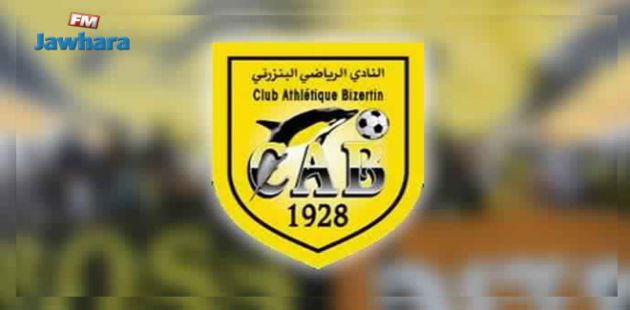 النادي البنزرتي : الموعد الجديد للجلسة الانتخابية