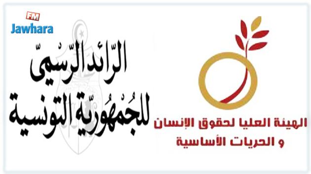 صدور القانون الأساسي المتعلق بهيئة حقوق الإنسان بالرائد الرسمي