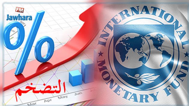 صندوق النقد الدولي يتوقع ارتفاع التضخم في تونس إلى 8.1 % وتراجع النموّ 