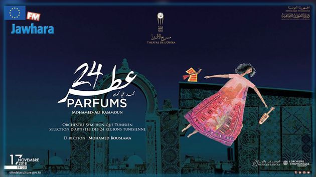 اليوم بمسرح الأوبرا بمدينة الثقافة :