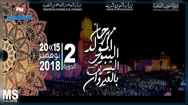 مهرجان المولد النبوي الشريف بالقيروان : برنامج اليوم وتفاصيل العروض القادمة