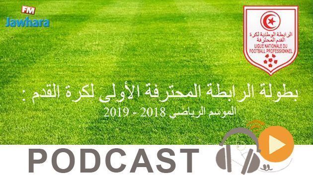 جوهرة سبور الساعة الثانية زوالا ليوم الخميس 22 نوفمبر 2018