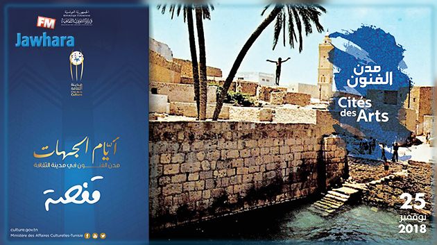 مدينة الثقافة : كل التفاصيل عن