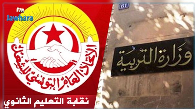 وزارة التربية تكشف عن فحوى محضر جلسة مع الأساتذة