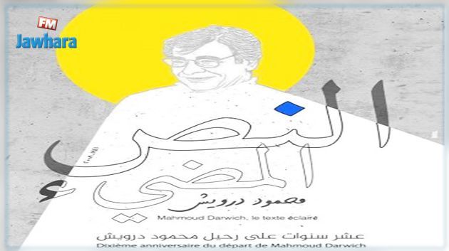 في الذكرى العاشرة لرحيله :
