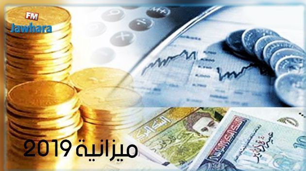 مشروع ميزانية املاك الدولة 2019: عديد القضايا العالقة