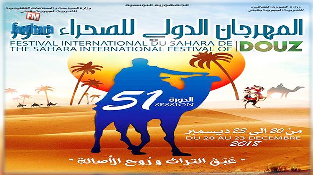 المهرجان الدولي للصحراء بدوز من 20 إلى 23 ديسمبر 2018