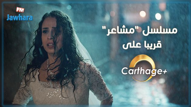 الاعلان التشويقي لمسلسل