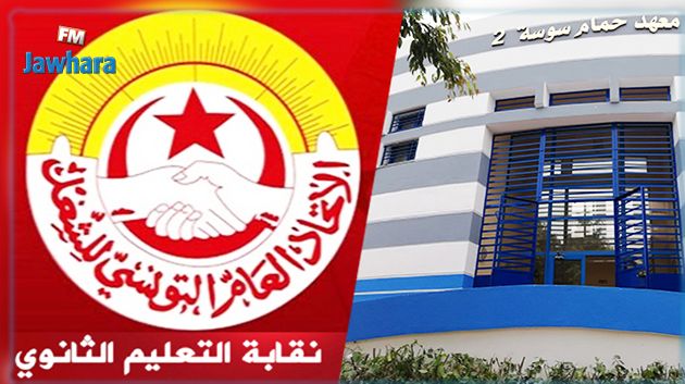ُنور الدين رويس : قرار إيقاف مدير معهد حمام سوسة عن العمل