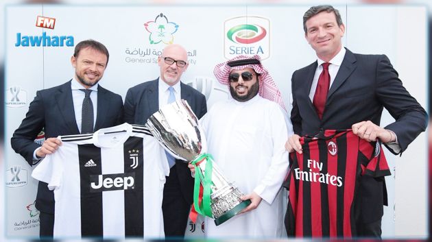 كأس السوبر الايطالي في السعودية