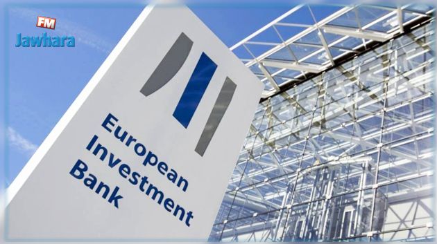 البنك الأوروبي للاستثمار يؤكد استعداده لدراسة المشاريع التونسية المقترحة 