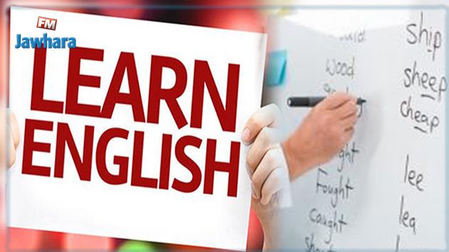 بداية من السنة الدراسية المقبلة : تدريس اللغة الانقليزية من الرابعة ابتدائي