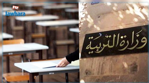 مقاطعة الامتحانات : وزارة التربية تعلن الشروع في اتخاذ الاجراءات اللازمة