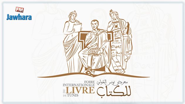 القيمة المالية لجوائز الدورة الخامسة والثلاثين لمعرض تونس الدولي للكتاب