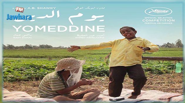 عرض الفيلم المصري