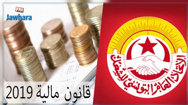 اتحاد الشغل يدعم الطعن في بعض فصول قانون مالية 2019