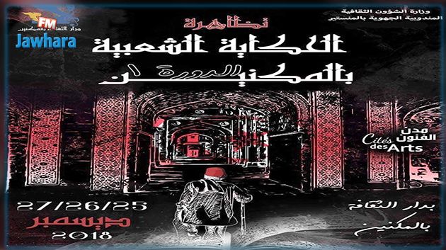 المكنين: تظاهرة