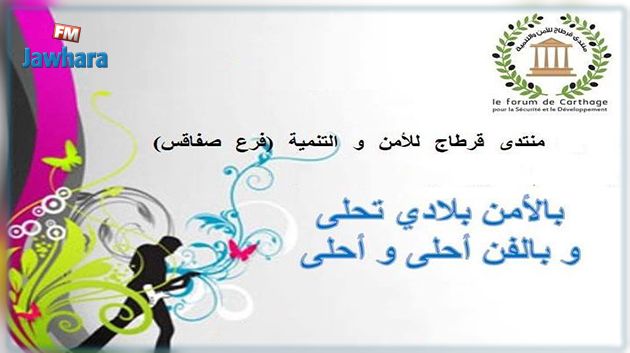 تظاهرة ثقافية وسط مدينة صفاقس تحت شعار