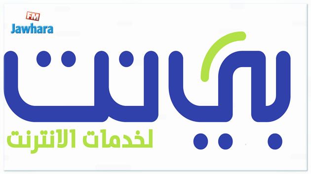  مزود خدمات انترنت جديد في تونس ابتداء من مطلع 2019