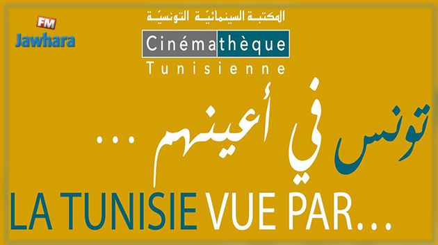  المكتبة السينمائية التونسية: تفاصيل تظاهرة 