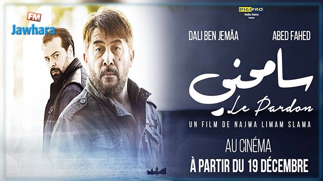 بداية من اليوم بقاعات السينما : عرض فيلم