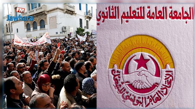 بيان الجامعة العامة للتعليم الثانوي بخصوص حادثة الاعتداء على صحفيين