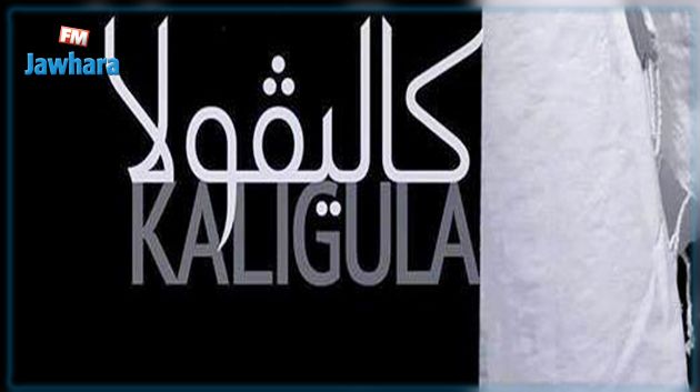 اليوم : الفاضل الجزيري يقدم العرض الأول لمسرحية