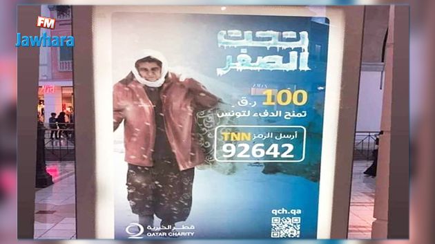 حركة النهضة تعلّق على اللافتة الاشهارية القطرية