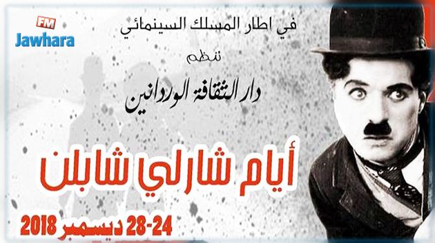 المنستير : اليوم إفتتاح أيام