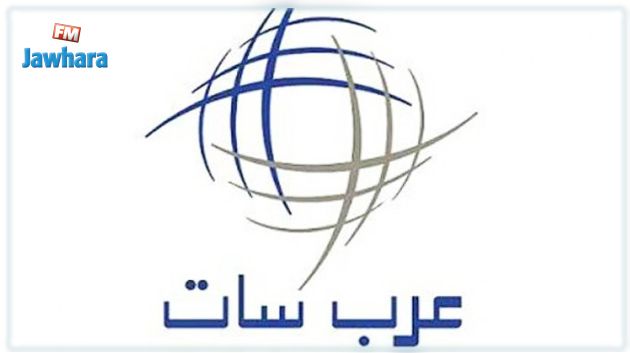 دائرة المحاسبات : 'عربسات' لم تدفع لتونس ديونا متخلدة بقيمة 14 مليون دينار