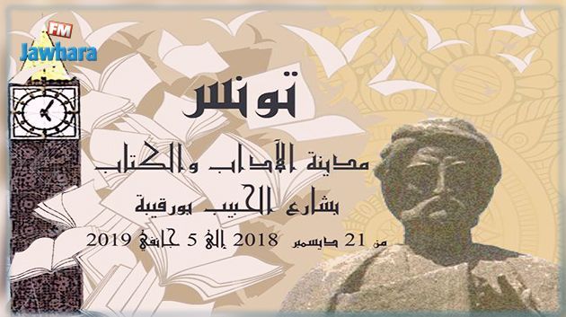 معرض فني لابداعات السجون على هامش الدورة السابعة لمعرض تونس للكتاب بشارع بورقيبة