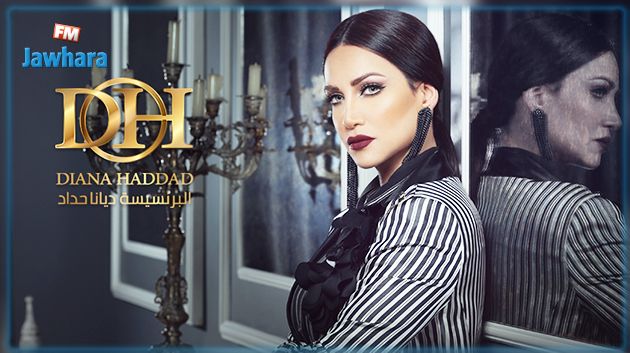 ديانا حداد تطرح أغنية