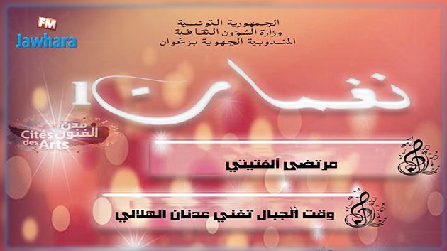زغوان :