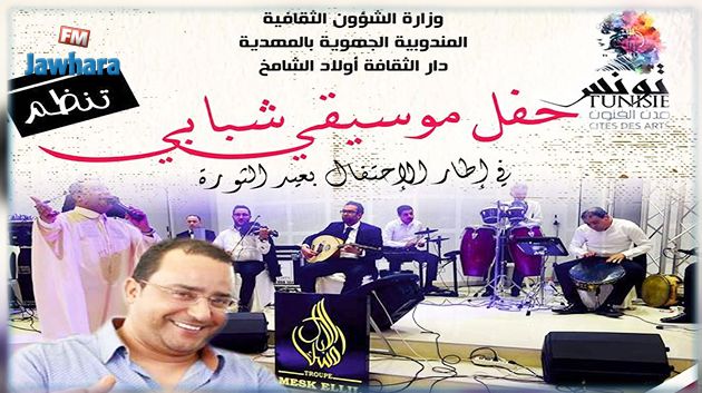 المهدية تحتفل بعيد الثورة والشباب