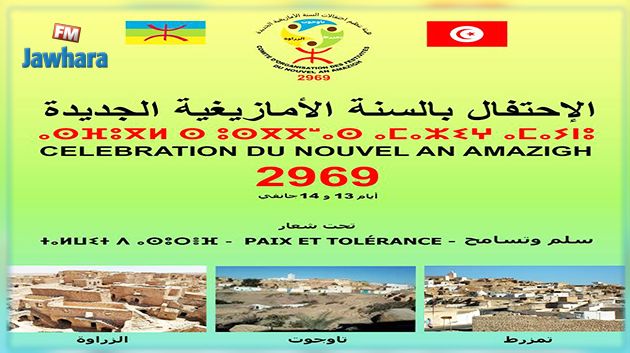 البرنامع العام للاحتفالات بالسنة الأمازيغية الجديدة 2969