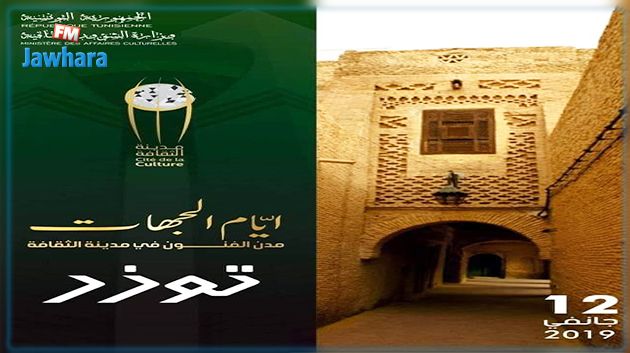 السبت المقبل : توزر