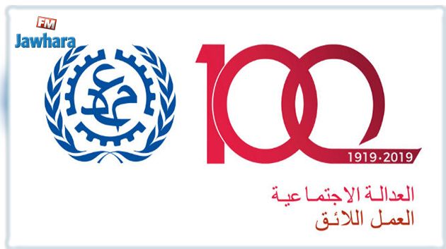  منظمة العمل الدولية : 100 عام جديدة لترسيخ الحقوق المكتسبة، ولتحقيق المساواة الكاملة في عالم العمل