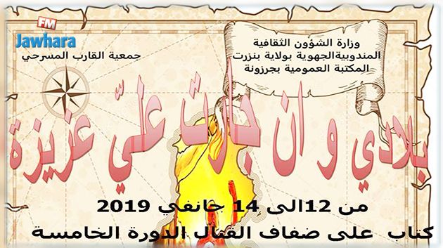 تفاصيل الدورة الخامسة لتظاهرة